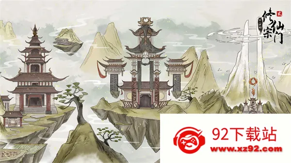 不一样的修仙宗门2(修仙经营游) 不一样的修仙宗门2(修仙经营游)