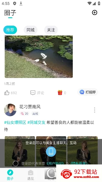 知味社区(高颜同城交友)v2.2.2 免费版截图