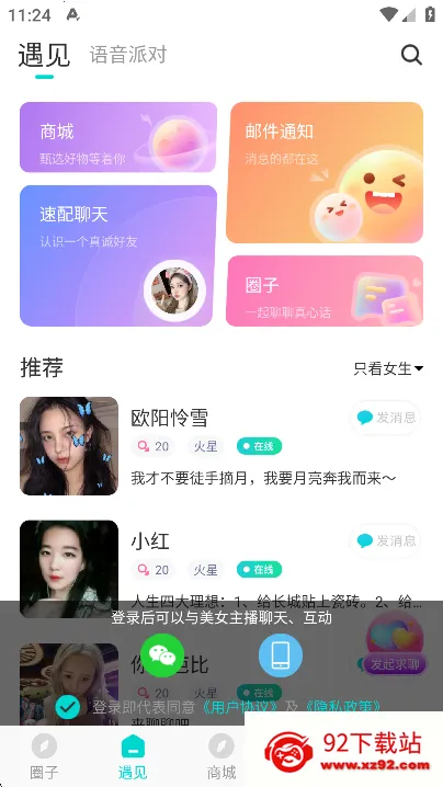 知味社区(高颜同城交友)v2.2.2 免费版截图