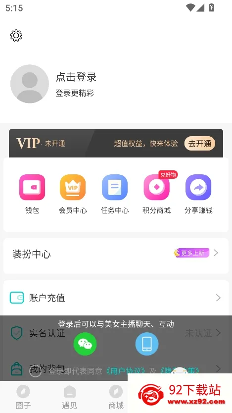 知味社区(高颜同城交友)v2.2.2 免费版截图