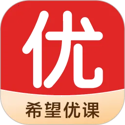 希望优课安卓版手机版v9.59.04 免费版