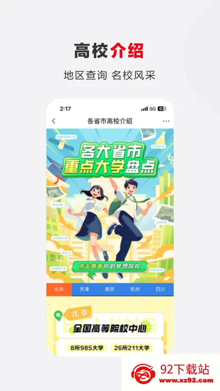 希望优课安卓版手机版v9.59.04 免费版截图