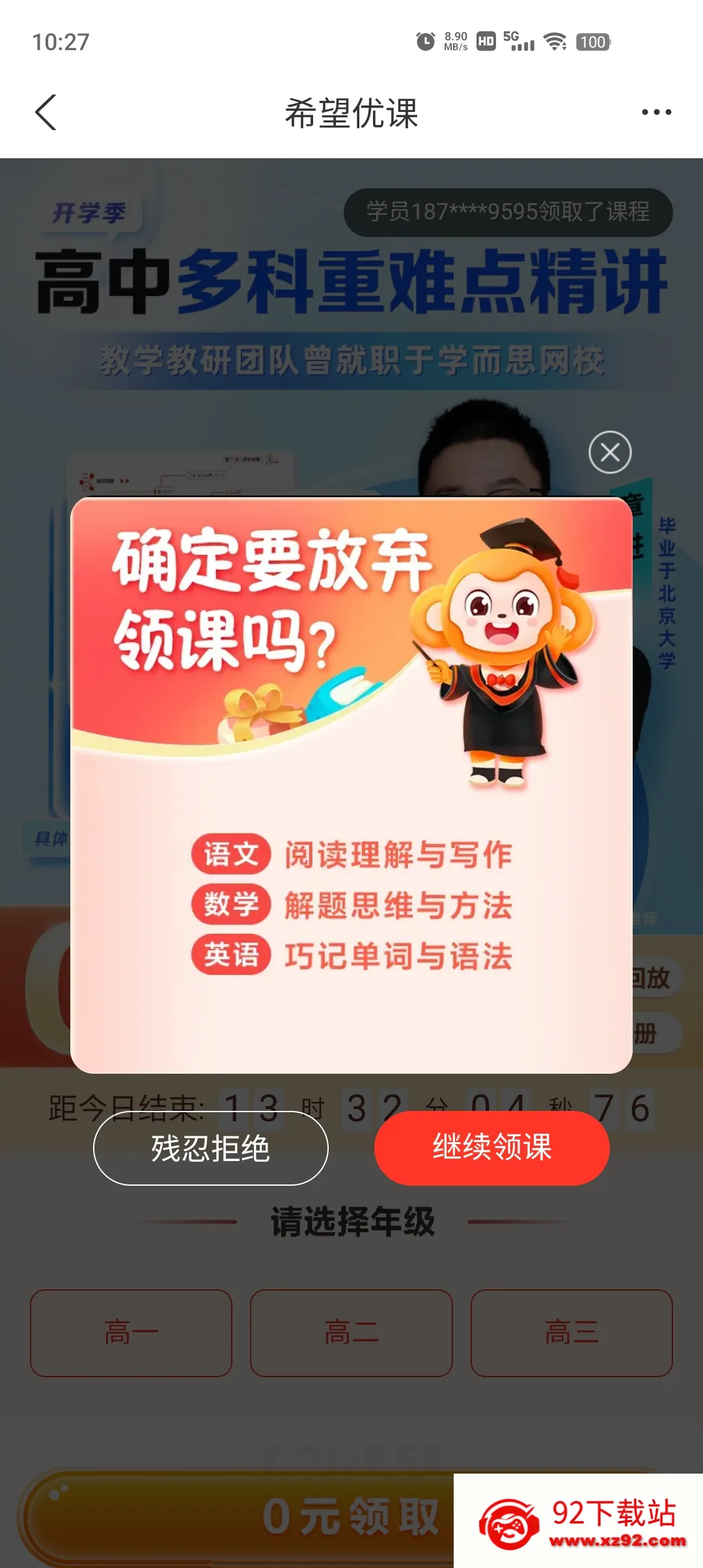 希望优课安卓版手机版v9.59.04 免费版截图