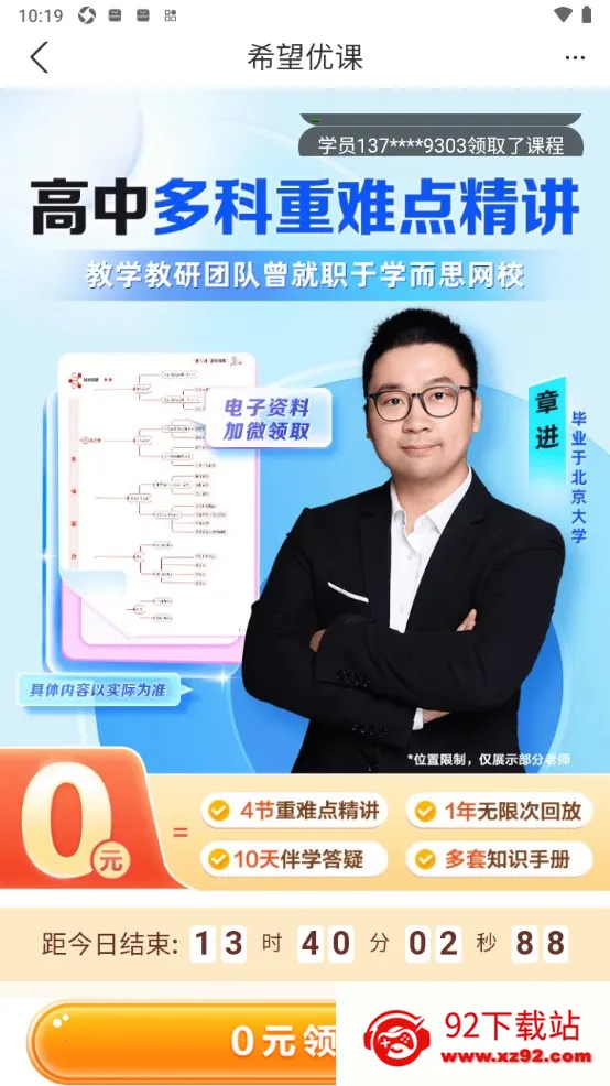 希望优课安卓版手机版v9.59.04 免费版截图