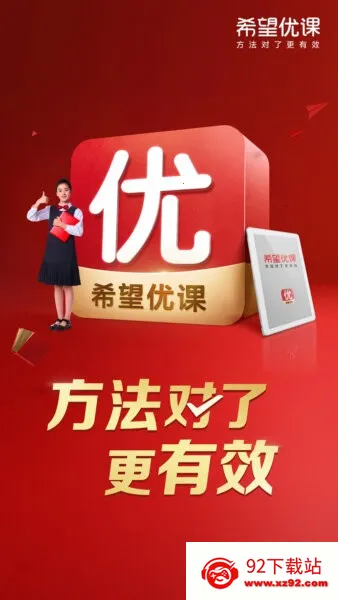 希望优课安卓版手机版 希望优课安卓版手机版