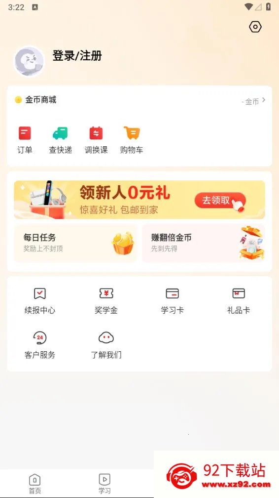 希望优课安卓版手机版v9.59.04 免费版截图
