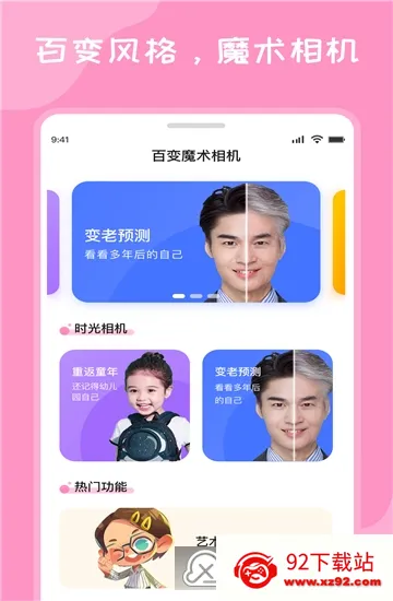 百变魔术相机(特效拍照软件) 百变魔术相机(特效拍照软件)