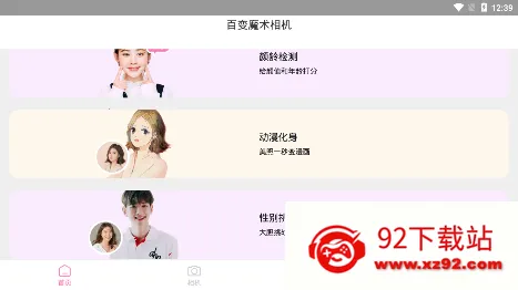 百变魔术相机(特效拍照软件) 百变魔术相机(特效拍照软件)