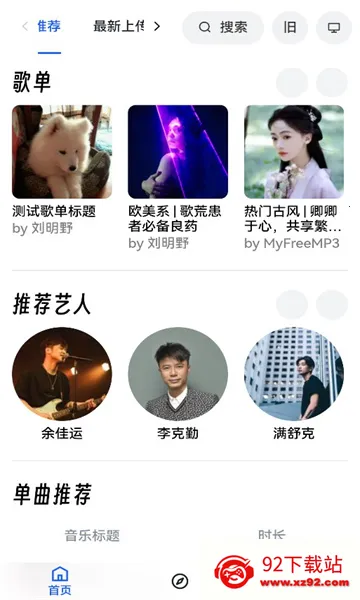 myfreemp3(免费听音乐)v2.0 安卓版截图