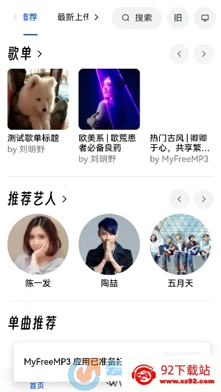 myfreemp3(免费听音乐)v2.0 安卓版截图