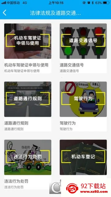 新驾培掌上通最新手机版v2.0.4 免费版截图