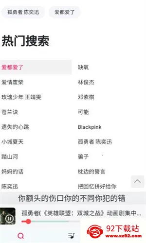 myfreemp3(免费听音乐)v2.0 安卓版截图