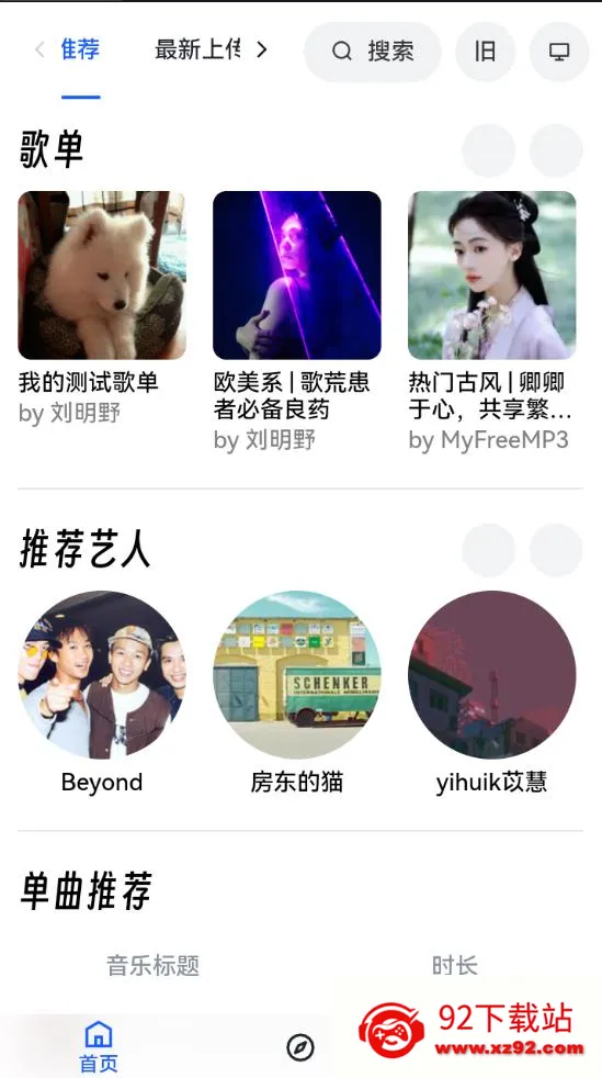 myfreemp3(免费听音乐)v2.0 安卓版截图