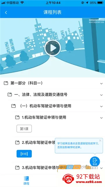 新驾培掌上通最新手机版v2.0.4 免费版截图