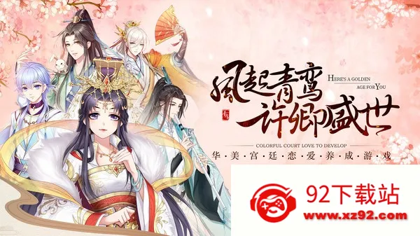 青鸾繁华录2025官方最新版本v9.8.124 手机版截图