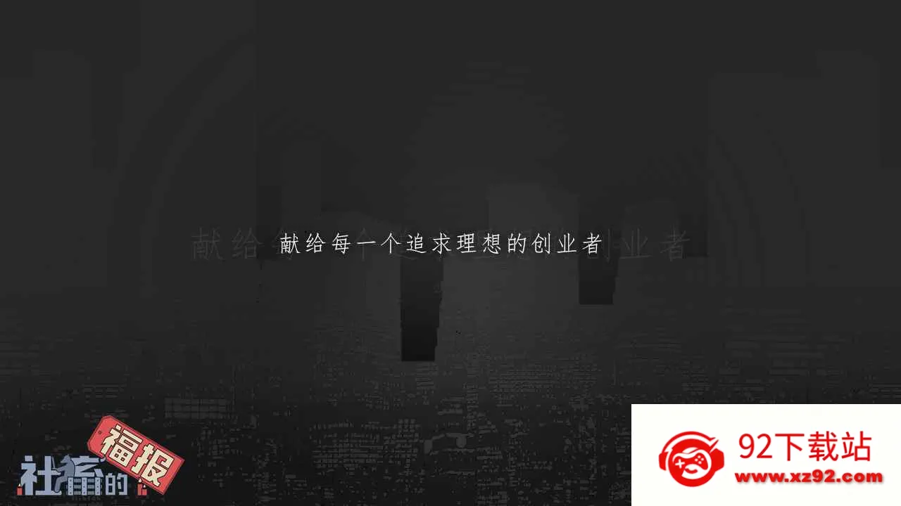 社畜的福报(社畜模拟经营)vfubao1.5.20221226.1 手机版截图