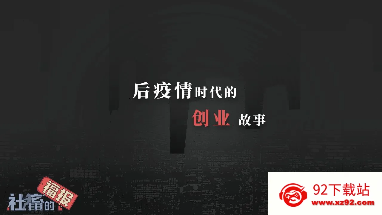 社畜的福报(社畜模拟经营)vfubao1.5.20221226.1 手机版截图