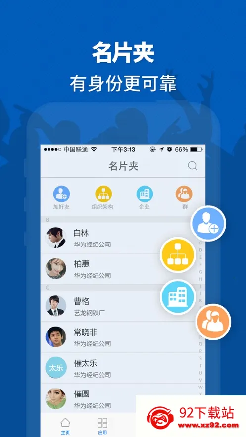 链信2025下载安装v5.5.55 免费版截图