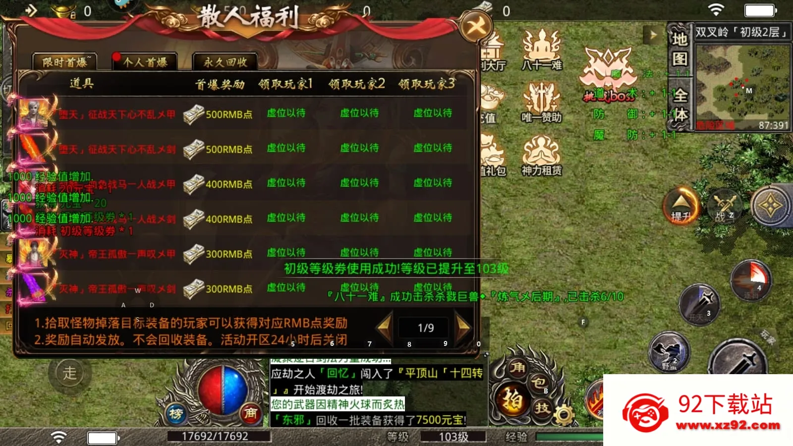 卧龙合击(传奇角色扮演)v3.107 安卓版截图