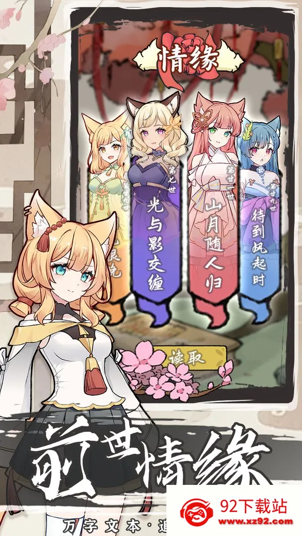 我要养狐妖2(狐妖养成游戏)v1.8.7 免费版截图
