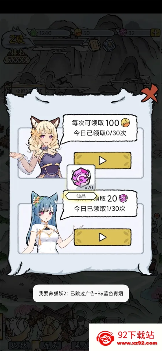 我要养狐妖2(狐妖养成游戏)v1.8.7 免费版截图