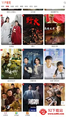 VIP影院(免费看影视)v1.2.0 安卓版截图