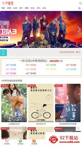 VIP影院(免费看影视)v1.2.0 安卓版截图