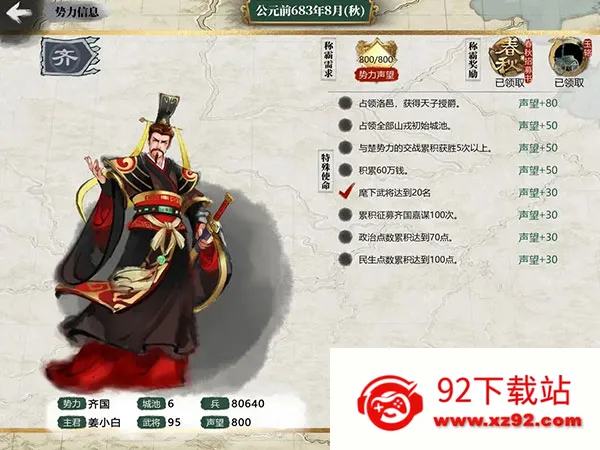 小小五千年(三国策略游戏) 小小五千年(三国策略游戏)