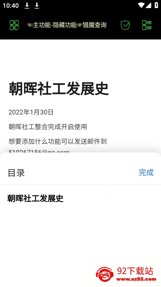 朝晖社工(多功能工具)vZH-5.2.7 手机版截图