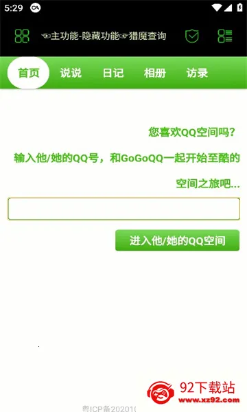 朝晖社工(多功能工具)vZH-5.2.7 手机版截图