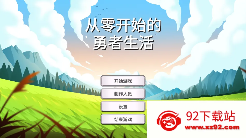 从零开始的勇者生活2025官方最新版本v1.5.5 官方正版截图