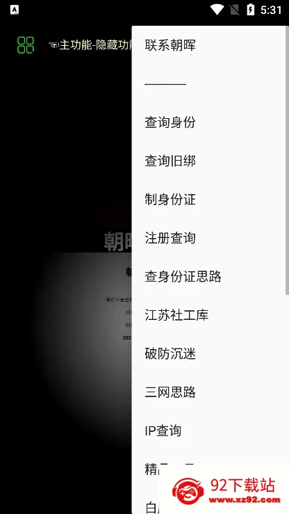 朝晖社工(多功能工具)vZH-5.2.7 手机版截图