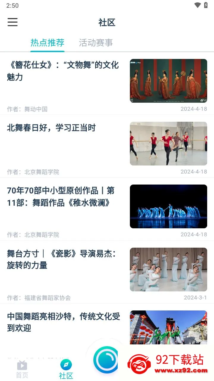艺体动律(艺体教学平台)v1.1.3 安卓版截图
