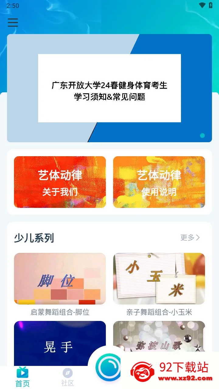 艺体动律(艺体教学平台)v1.1.3 安卓版截图