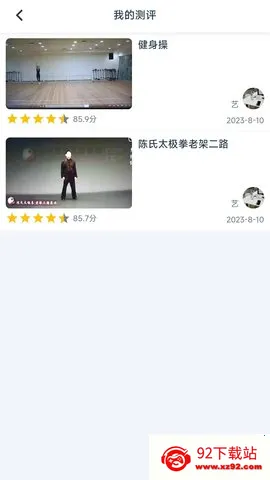 艺体动律(艺体教学平台)v1.1.3 安卓版截图