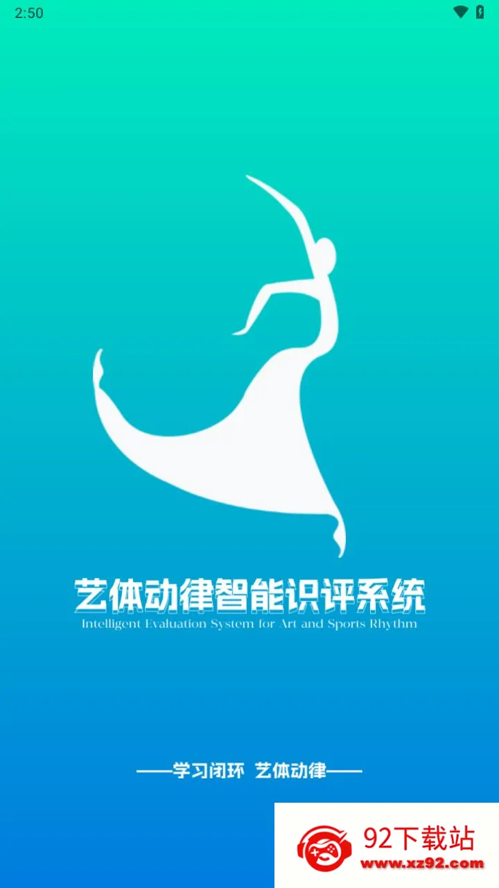 艺体动律(艺体教学平台)v1.1.3 安卓版截图