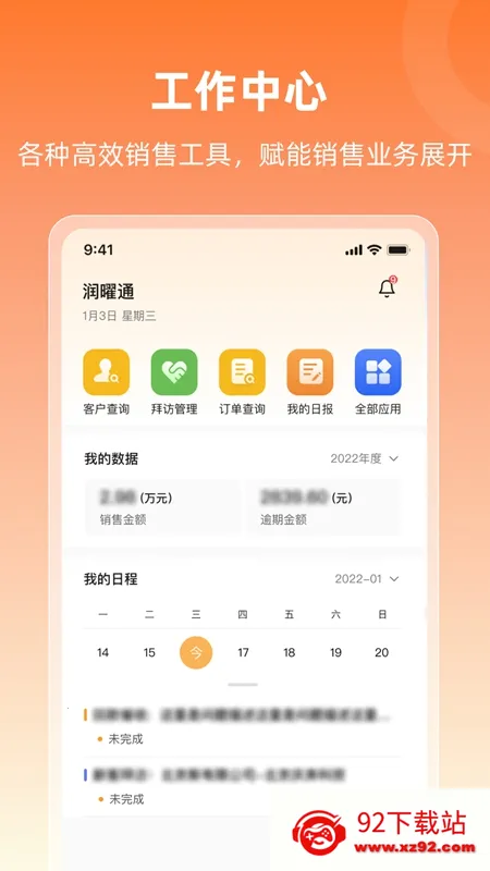 润曜通(营销管理助手)v1.11.4 安卓版截图
