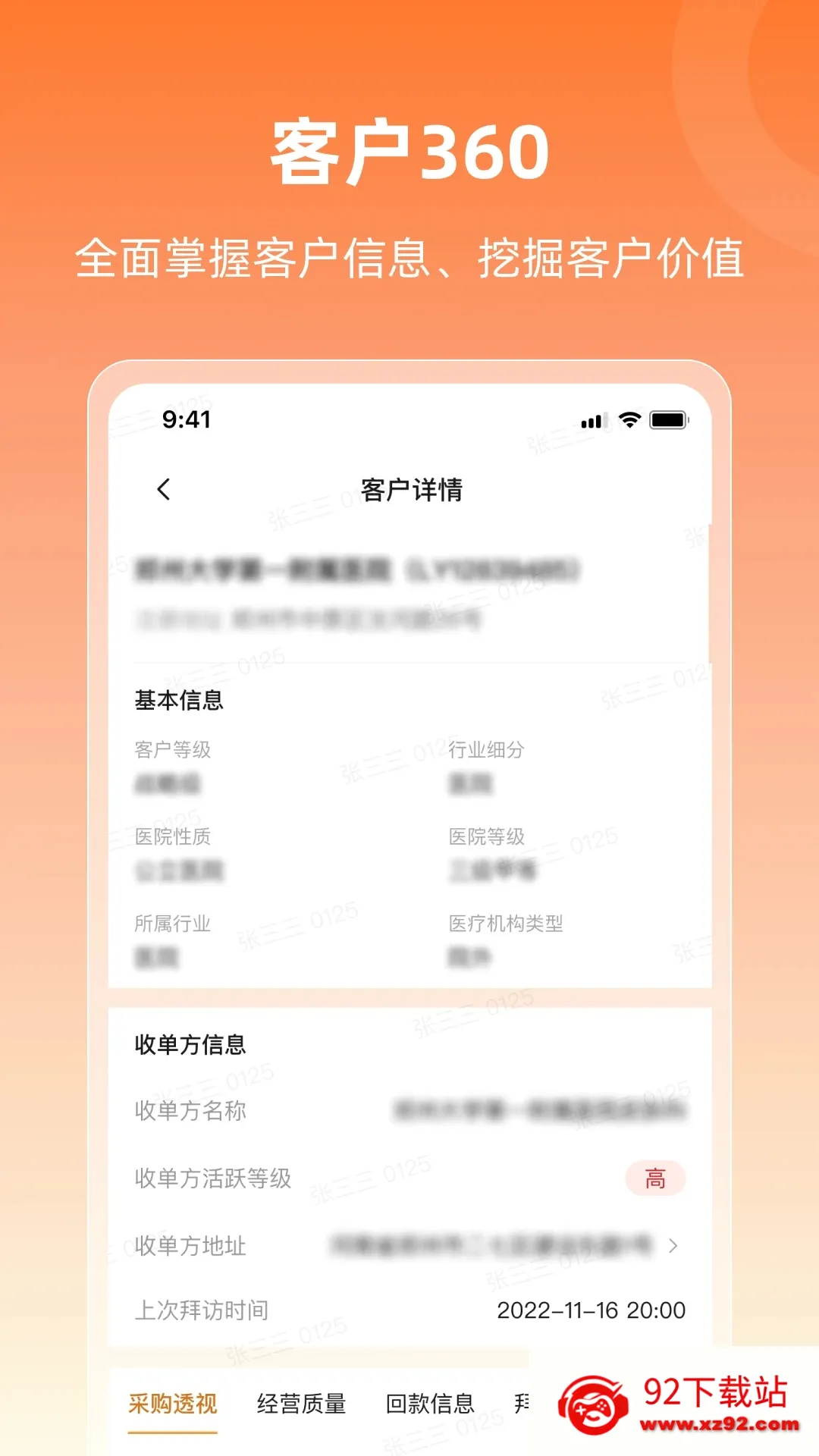 润曜通(营销管理助手)v1.11.4 安卓版截图