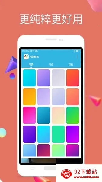 纯色壁纸(纯色壁纸应用)v4.0104.26 手机版截图