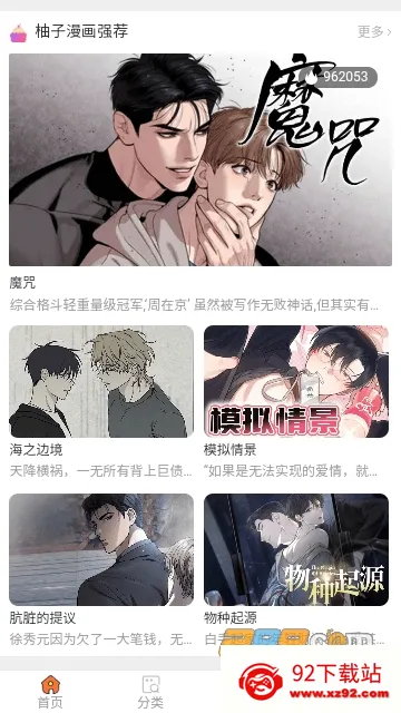 柚子漫画(漫画阅读平台)v1.1 手机版截图