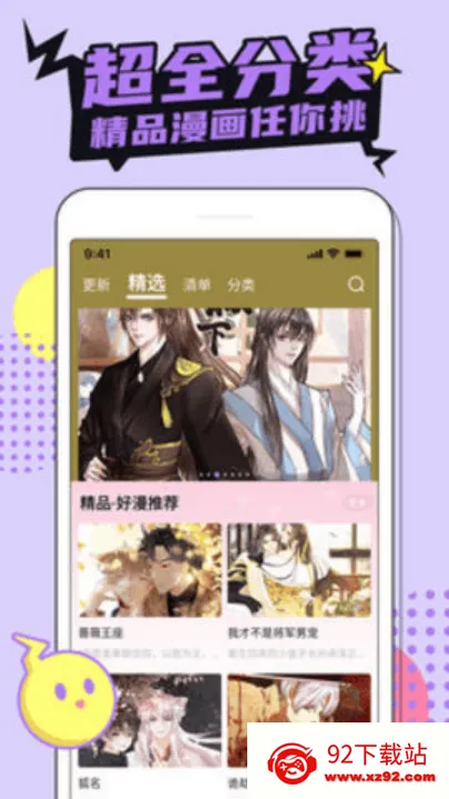 柚子漫画(漫画阅读平台)v1.1 手机版截图
