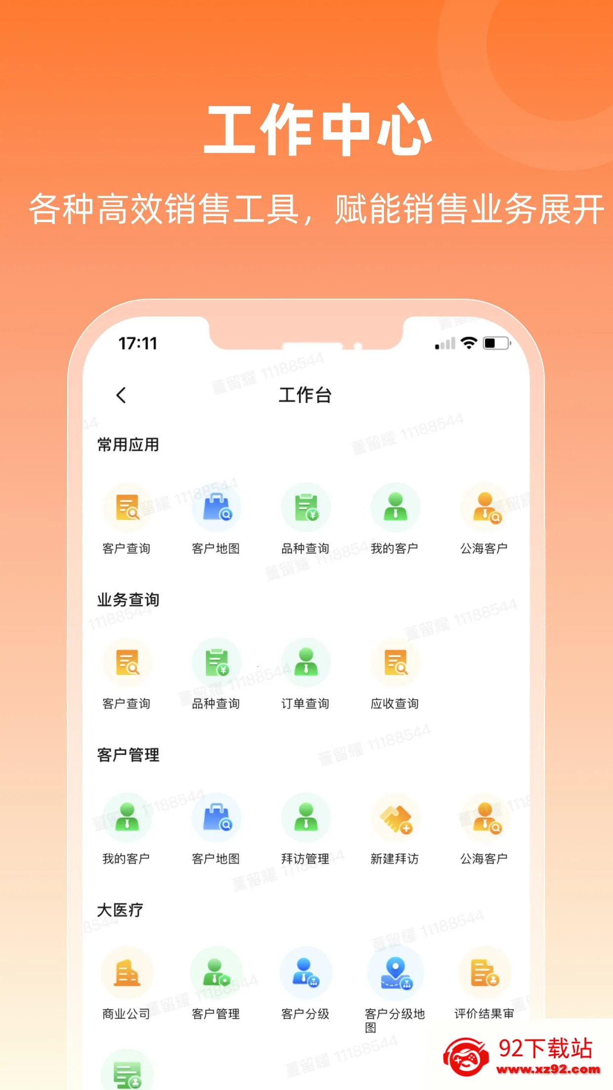 润曜通(营销管理助手)v1.11.4 安卓版截图