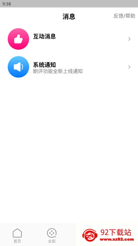 蕉果(免费短剧观看)v3.2.1 安卓版截图