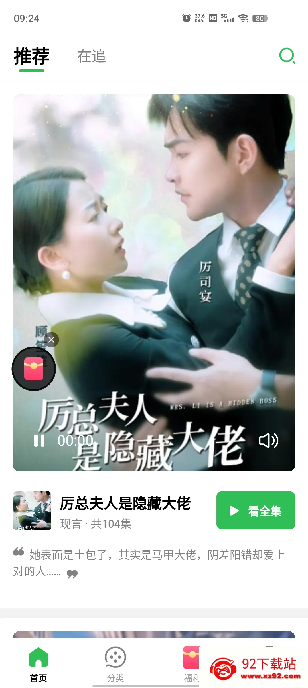 蕉果(免费短剧观看)v3.2.1 安卓版截图