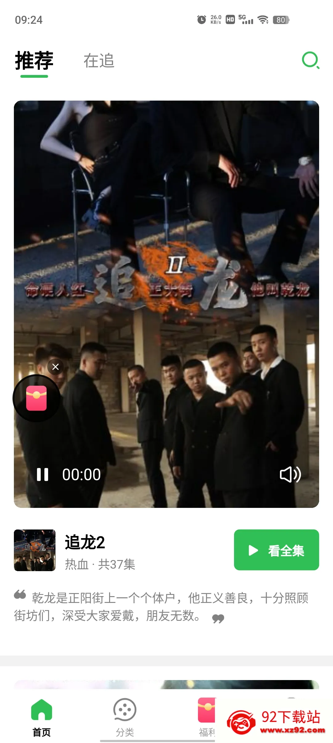 蕉果(免费短剧观看)v3.2.1 安卓版截图