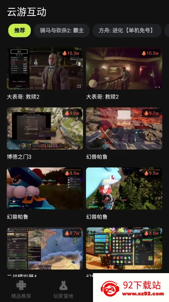3A云游(云游戏平台)v2.3.0 安卓版截图