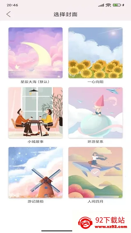 卡哇伊手账本2025官方最新版本v4.5 安卓版截图