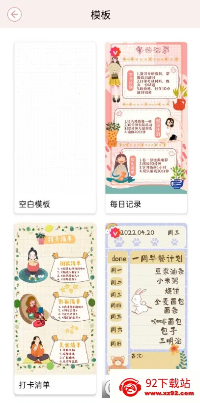 卡哇伊手账本2025官方最新版本v4.5 安卓版截图