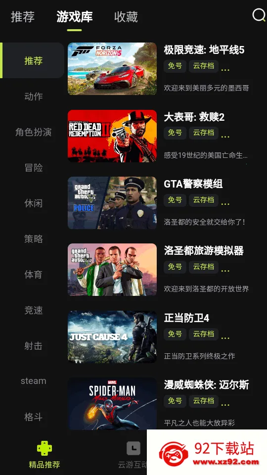 3A云游(云游戏平台)v2.3.0 安卓版截图