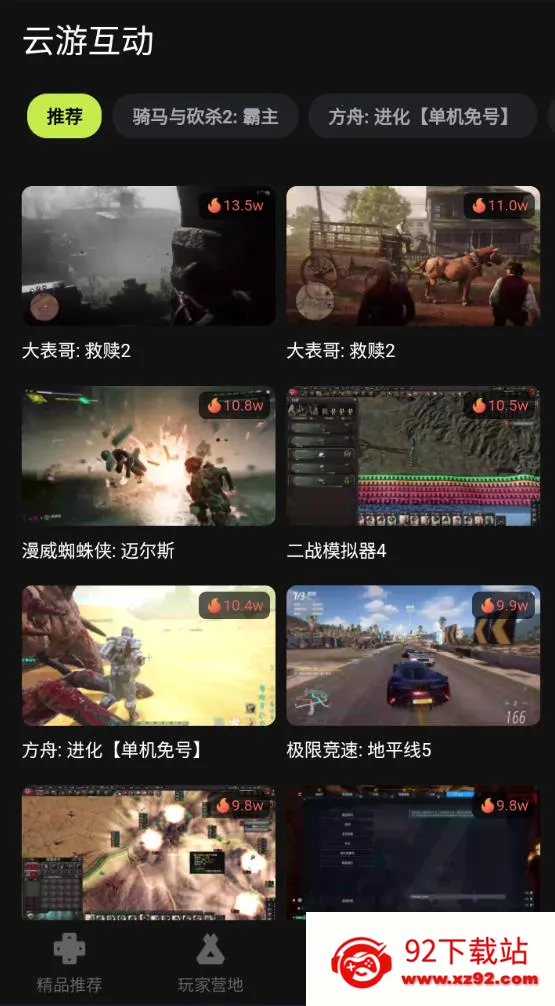 3A云游(云游戏平台)v2.3.0 安卓版截图